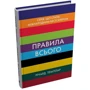 Річард Темплар: Правила всього. Повна запорука успіху та щастя у всьому, що має значення: Кількість сторінок 264