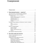 Денис Савельев, Евгения Крюкова: 100+ хаков для интернет-маркетологов: Как получить трафик и конвертировать его в продажи фото 8