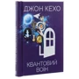 Джон Кехо: Квантовий воїн: Производитель Клуб семейного досуга
