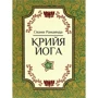 Свами Рамаянда: Крийя-йога
