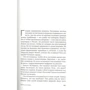 Оса Еріксдоттер: Бійня: ISBN 978-5-86471-879-7