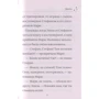 Мері Блер. Флері рятує прем'єру: Автор Мері Блер