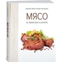 Комплект книг хюгге-формат: Мясо. На любой вкус и аппетит + Бургеры, а еще хот-доги и бейглы+ Рыба и морепродукты. Закуски, основные блюда, соусы + Паста, а еще лазанья, равиоли и каннеллони: Производитель Колибри