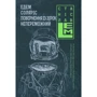 Станіслав Лем: Їдемо. Соляріс. Повернення з зірок. Непереможне. книга 2