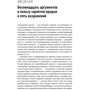 Дмитрий Ткаченко: Скрипты продаж. Готовые сценарии для "холодных" звонков и личных встреч фото 7
