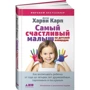 Найщасливіший малюк на дитячому майданчику