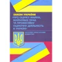 Закон України "Про оцінку майна, майнових прав та професійну оціночну діяльність в Україні". Науково-практичний коментар