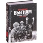 Макс Хейстінгс: В'єтнам. Історія трагедії. 1945-1975: Виробник Паблішер