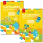 Математика 2 клас. Робочий зошит у двох частинах до підручника С. Скворцової, О. Онопрієнко