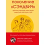 Світлана Комісарук: Покоління "сендвіч" Вибачити батьків, зрозуміти дітей та навчитися піклуватися про себе