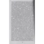 Марсель Пруст. В сторону Сванна: Количество страниц 576