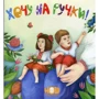 Хочу на ручки