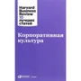 Корпоративная культура