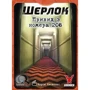 Настільна гра Geekach Games Шерлок №5. Привид номера 208