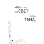 Излом времени. Думай, твори, действуй: Количество страниц 144