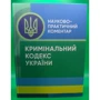Науково-практичний коментар Кримінального процесуального кодексу України. Станом на 1 вересня 2023 року: Производитель Професіонал