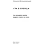 Олексій Філановській: Гра в бренді фото 9