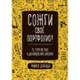 Майкл Джанда: Спали своє портфоліо! Те, чого не вчать в дизайнерських школах: Виробник Пітер