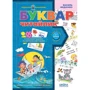 Василь Федієнко: Буквар Читайлик