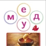 С. Моісеєнко: Читалочка. Сховай зайве: ISBN 9789667512101