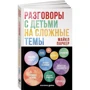 Майкл Паркер: Розмови з дітьми на складні теми: Виробник Паблішер