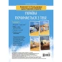 Україна починається з тебе. Комплект із 4 кольорових односторонніх плакатів