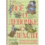 Кір Буличов: Все про дівчинку з Землі. пригоди тривають