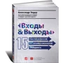 Олександр Елдер: Входи і виходи. 15 майстер-класів від професіоналів трейдингу: Виробник Паблішер