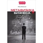 Игорь Маланьин: Метафизика бизнеса