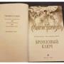 Бронзовый ключ: Жанр Детская фантастика и фэнтези