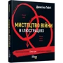Джесіка Гейґ: Мистецтво війни в ілюстраціях фото 7