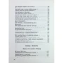 Галина Крук: Стається і не перестає: ISBN 978-617-585-293-4
