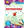 Математика 6 клас. Підручник. Частина 2
