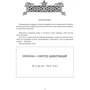 Данило Яневський: За що воює Україна? Відомі історії нашої держави: Производитель Фолио