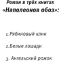 Дина Рубина: Наполеонов обоз. Книга 2: Белые лошади: Обложка Твердая