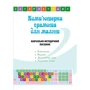 Комп'ютерна грамота для малюків. Навчально-методичний посібник