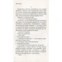 Женя Крейн: Чи не исчезай: ISBN 978-5-386-09653-3