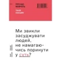 Таня Касьян: Про що мовчать