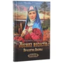 Елизавета Дворецкая: Лесная невеста. Проклятие Дивины: Производитель Клуб семейного досуга