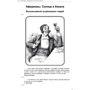 Афоризмы Солнце в бокале: ISBN 978-966-03-3773-2