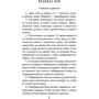 Арена 13. Жертва: Кількість сторінок 384