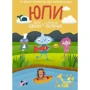 Александр Полярный, Мистер Сопкин: Юпи