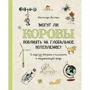 Матильда Мастерс: Могут ли коровы повлиять на глобальное потепление?