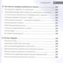 Кэрол Шредер: Специализированный магазин: Как построить прибыльный бизнес в розничной торговле фото 7