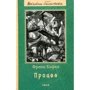 Франц Кафка: Процес