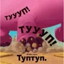 Анья Дамірон: Туптуп: Жанр Сказки
