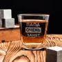 Стакан для виски BeriDari "Папа очень занят" 250 мл
