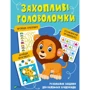 Захопливі головоломки