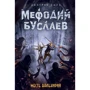 Месть валькирий