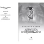 Девушка из кошмаров: Автор Кендари Блейк